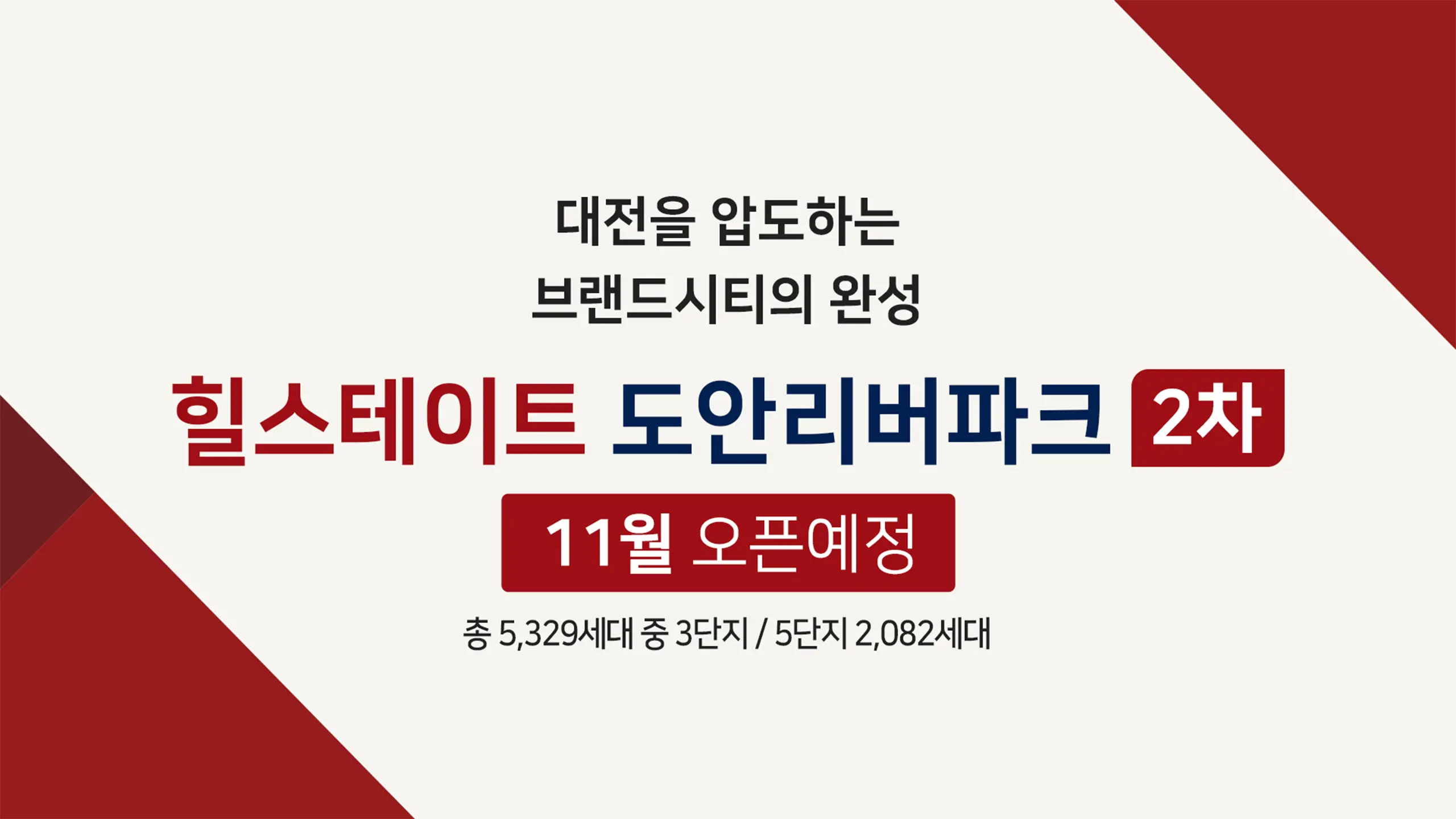 힐스테이트 도안 리버파크2차의 조감도입니다