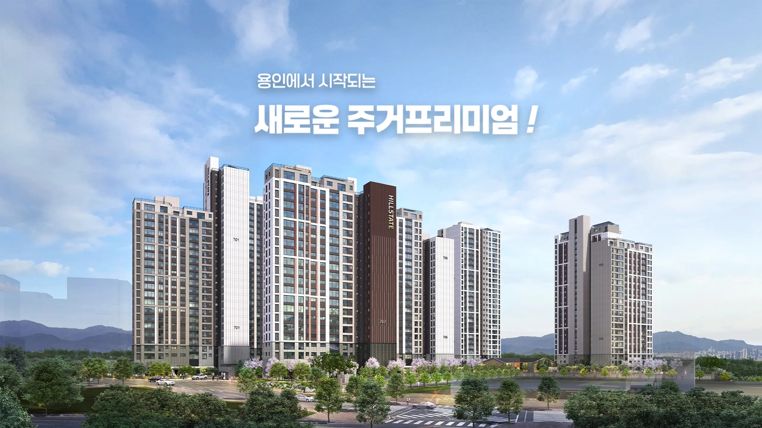 남사 힐스테이트의 조경투시도입니다