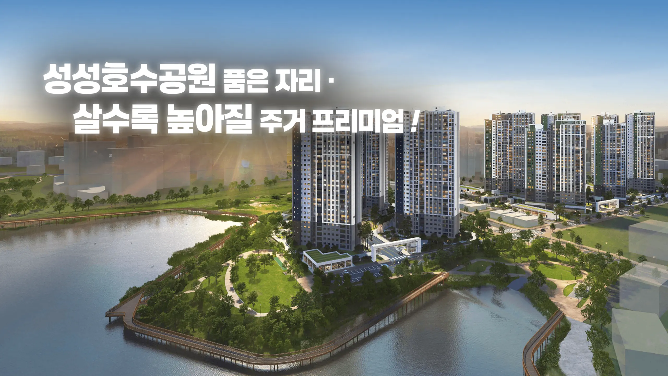 업성 엘리프 아파트 조감도